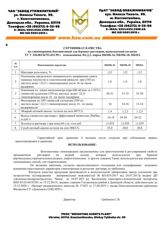 Буровые глинопорошки-1