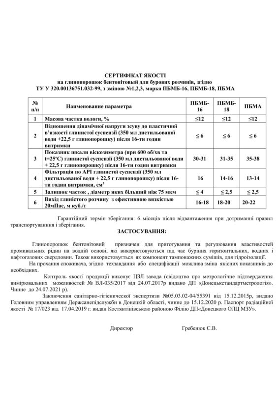 Буровые глинопорошки-2