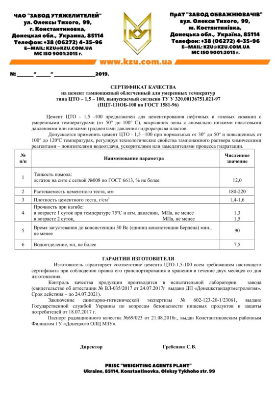 ЦТО-1,5-100 русский вариант-1